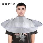  стрижка накидка для взрослых волосы cut собственный cut фартук манто скол .. предотвращение складной стрижка сопутствующие товары краситель для волос шерсть окраска для бытового использования 