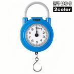 吊りはかり アナログ 吊り下げ式 計測器 スケール 測り 量り 小型 コンパクト ポータブル 持ち運び 電池不要 電源不要