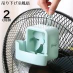 冷風扇 ミストファン ミスト扇風機 冷風機 送風機 送風ファン ミニ 小型 吊り下げ式 取り付け簡単 電源不要 猛暑対策 夏