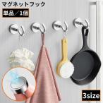 マグネットフック 磁石 耐荷重2kg 強力 垂直 水平 吊り下げ 壁掛け収納 省スペース 整理整頓 キッチン 浴室 玄関 トイレ