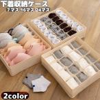 下着収納ケース 衣類収納ボックス �