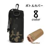 ボトルカバー ペットボトルカバー 水筒ケース 水筒カバー ボトルケース ボトルホルダー 水筒ホルダー 日用品雑貨 ペットボトルホルダー 巾着型 ベルト