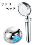 シャワーヘッド 交換用 節水シャワーヘッド 止水ボタン付き 水流調整 角度調整 水圧調節 出水モード調整 3段階調整 ストップ機能 バス用品 バスグッ
