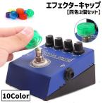  эффектор колпак одного цвета 3 шт. комплект гитара для музыкальные инструменты гитара эффектор ручка защитный корпус колпак гитара эффектор пластик легкий простой 