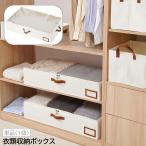 衣類収納ボックス 単品 1個 収納用�