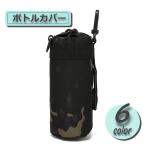 ボトルカバー 水筒カバー ペットボトルカバー マイボトル 手持ち 保冷 保温 水筒ポーチ 雑貨 アウトドア 通勤 通学 持ち運び カジュアル シンプル