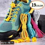 靴紐 靴ひも くつひも 