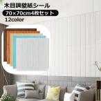 壁紙シール 4枚 ウォールステッカー リメイクシート カッティングシート 腰板 腰壁 内装 防水 リフォーム アクセントクロス インテリア 改装 おし