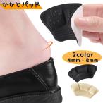 かかとパッド １足分 �