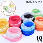 靴紐 靴ひも シューレ�