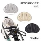 靴ずれ防止パッド 2ペ�