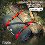 荷締めベルト 単品 1本 0.6m 1m 1.5m ラッシングベルト 結束ベルト ロープ アウトドア用品 バイク 荷台 ゴムひも 登山 キャンプ 固定