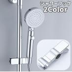 ショッピングシャワーヘッド シャワーフック シャワーヘッドホルダー シャワーホルダー スライドバー クリップ式 ポール用 交換用 高さ調節 角度調節 簡単 便利 シンプル バス用