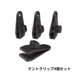  палатка зажим 4 шт. комплект брезент зажим зажим держатель уличный кемпинг наружный трос мощный фиксация винт блокировка type . способ 