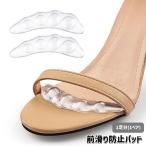 前滑り防止パッド 1足�