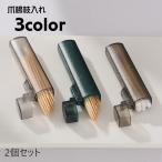 爪楊枝入れ つまようじ入れ 2個セット 楊枝ホルダー 綿棒入れ 綿棒ケース 爪楊枝ケース 蓋付き コンパクト 携帯 持ち運び 半透明 フタ付き おしゃ