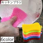 キッチンブラシ ブラシ キッチン用品 シリコンたわし スポンジ たわし 水回り 両面 掃除 食器洗い 皿洗い 壁掛け収納