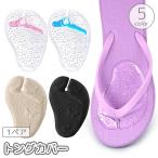 トングカバー パッド �