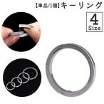 キーリング 単品 1個 キーホルダー �