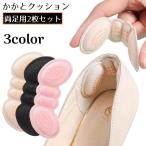 かかとクッション 2枚