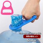 ウォーターボトルハン