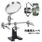 作業用ルーペ スタンドルーペ クリップ付き 拡大鏡 5