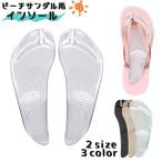 ビーチサンダル用イン