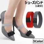 シューズバンド シュ�