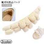 靴ずれ防止パッド 1ペ�