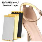 靴ずれ予防テープ ず�