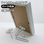  фоторамка подставка 5 шт. комплект детали фоторамка предметы интерьера украшение мольберт установка металлические принадлежности главный . долговечность установка для для замены подставка 