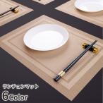 ランチョンマット テーブルマット 長方形 シンプル おしゃれ 和風 和モダン ランチマット キッチン用品 テーブルウェア