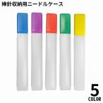  палка игла кейс для хранения игла кейс плетеный игла inserting рукоделие сопутствующие товары швейные инструменты DIY крышка имеется хранение перевозка пыленепроницаемый вязание ручной вязки шитье 