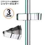  душ крюк душ держатель душевой распылитель держатель ползун зажим тип регулировка угла высота регулировка ремонт для замены .. только простой 