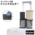  держатель для напитков чемодан для Carry кейс для 2 штук 2 шт для держатель чашки установка простой сетка draw код бардачок .. предмет держатель удобный 