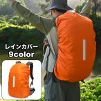  дождевик рюкзак покрытие рюкзак покрытие водонепроницаемый водоотталкивающий . грязный рефлектор 45L защита от дождя кемпинг треккинг уличный дождь товары одноцветный простой 