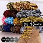 靴紐 シューレース 2本