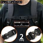  грудь ремешок рюкзак ремень одним движением пряжка магнит тип смещение ...... предотвращение фиксация плечо шнур регулировка возможность рюкзак 