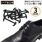 靴紐 靴ひも くつひも 