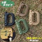 kalabina одного цвета 4 шт. комплект D type D кольцо уличный альпинизм climbing сопутствующие товары рыбалка путешествие кемпинг трос кольцо для ключей брелок для ключа цепочка для ключей kli