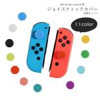 ジョイスティックカバー 4個セット 