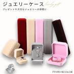 ショッピングジュエリーボックス アクセサリーケース ジュエリーボックス ベロア調 収納 リング 指輪 ネックレス ペンダント ブレスレット ピアス イヤリング プレゼント ギフト ク
