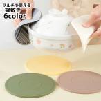 鍋敷き シリコン 鍋つかみ コップ置