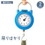 吊りはかり 吊り下げ式 アナログ 10kg 重量 計量 計測 計り 測り 量り スケール フック 小型 コンパクト ポータブル 持ち運び 携帯 電池不