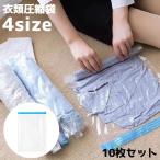  одежда вакуумный мешок 10 шт. комплект одежда место хранения компрессия место хранения компрессия сумка путешествие командировка механический завод регулировка целый . чемодан компактный 