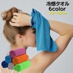 冷感タオル 冷却タオル ひんやりタオル アイスタオル タオル 冷却グッズ スポーツ トレーニング 運動 仕事 アウトドア 暑さ対策 速乾性