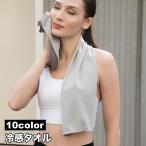 冷感タオル 冷却タオル ひんやり 速乾 メッシュ 吸汗 吸水 スポーツ アウトドア 暑さ対策 冷感 冷却 夏 タオル 熱中症対策 運動 屋外