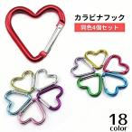 kalabina крюк Heart type 4 шт. комплект брелок для ключа подвешивание ниже багаж .. мульти- многоцелевой уличный альпинизм кемпинг подвешивание kala шероховатость изобилие ...