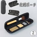 化粧ポーチ メイクブラシケース 化�