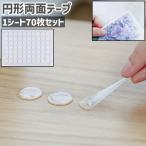  двусторонний лента 1 сиденье 70 шт. комплект 70 листов ввод двусторонний наклейка клейкая лента склеивание наклейка накладка 2cm круглый круглый раунд Circle для бытового использования простой .